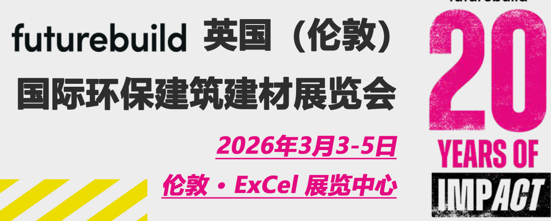 2026年英國環(huán)保建筑建材展覽會Futurebuild